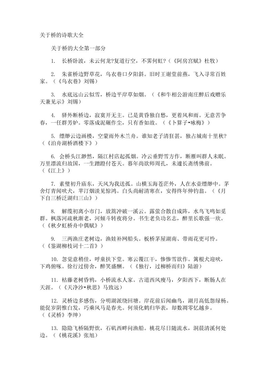 桥的诗歌收集_第1页