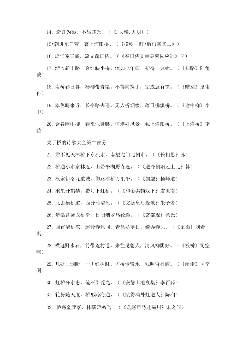 桥的诗歌收集_第2页