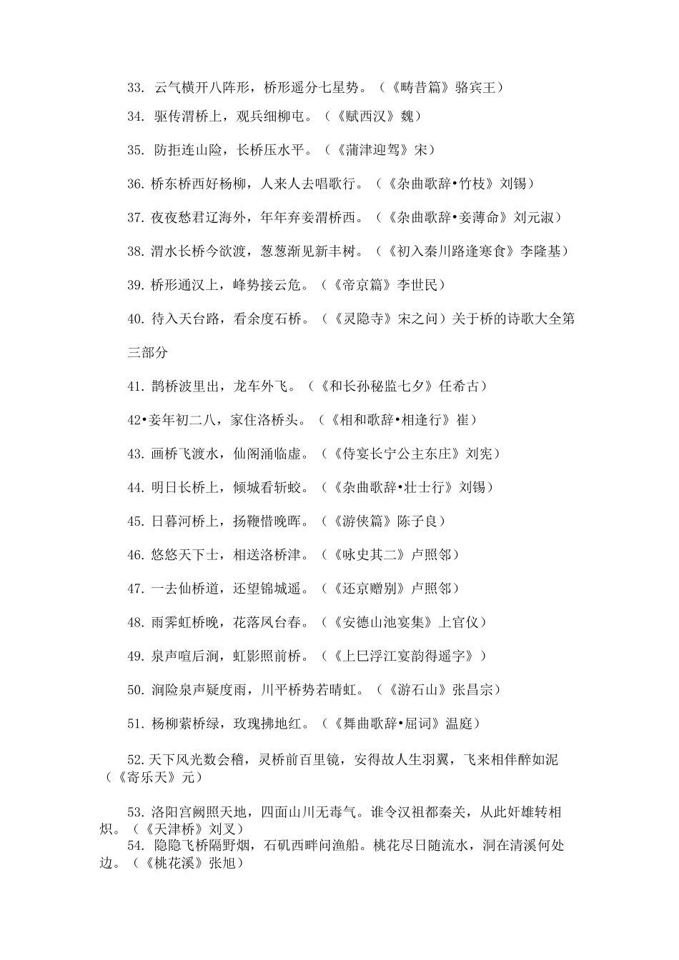 桥的诗歌收集_第3页