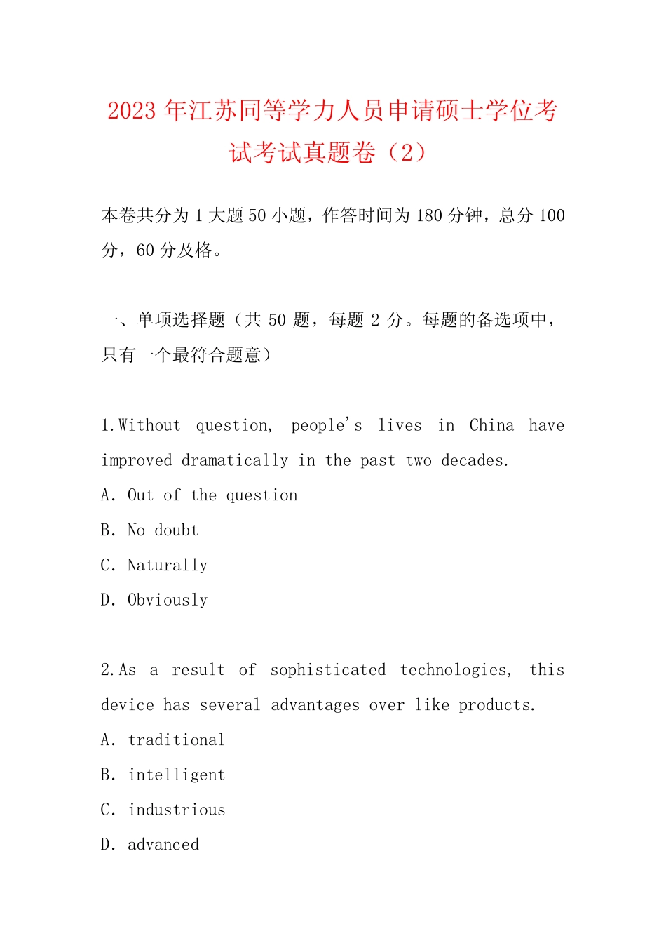 2023年江苏同等学力人员申请硕士学位考试考试真题卷精选 _第1页