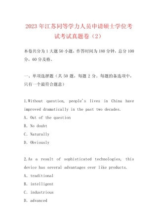 2023年江苏同等学力人员申请硕士学位考试考试真题卷精选 