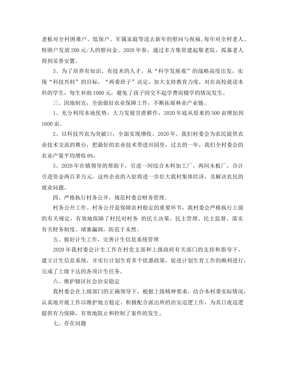 村委会个人工作总结范文 _第3页