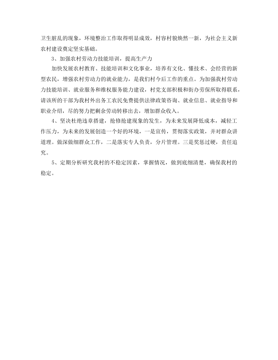 村委会个人工作计划怎么写 _第2页