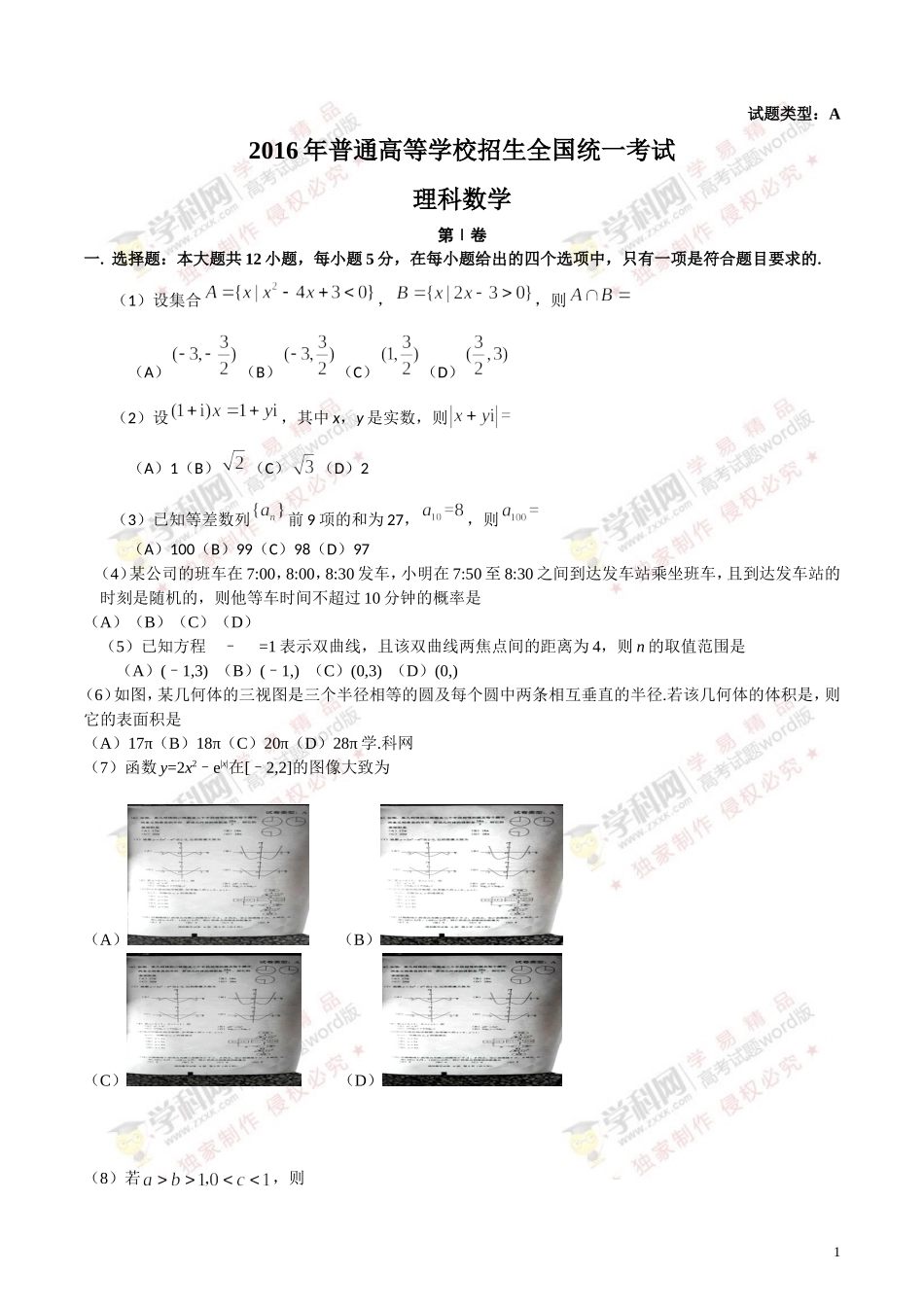 2016年高考真题----理科数学（全国乙卷）Word版含答案_第1页