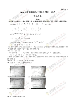 2016年高考真题----理科数学（全国乙卷）Word版含答案