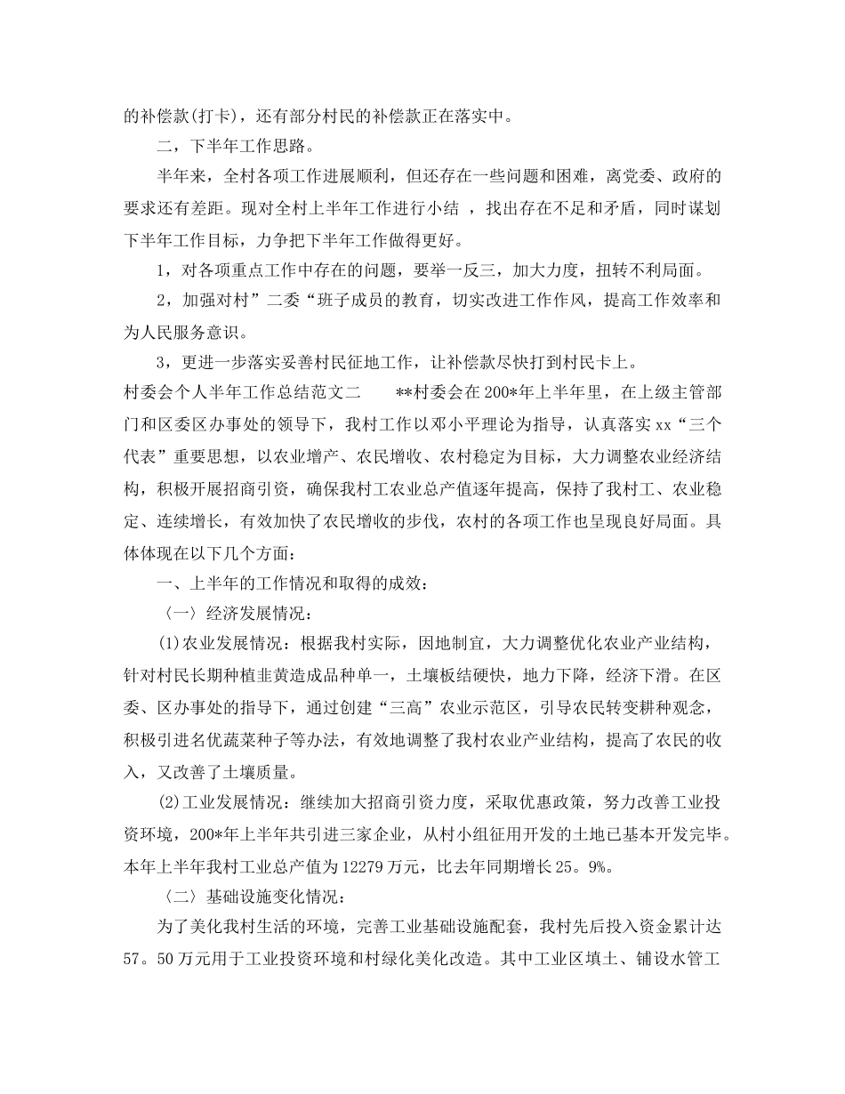 村委会个人半年工作总结 _第2页