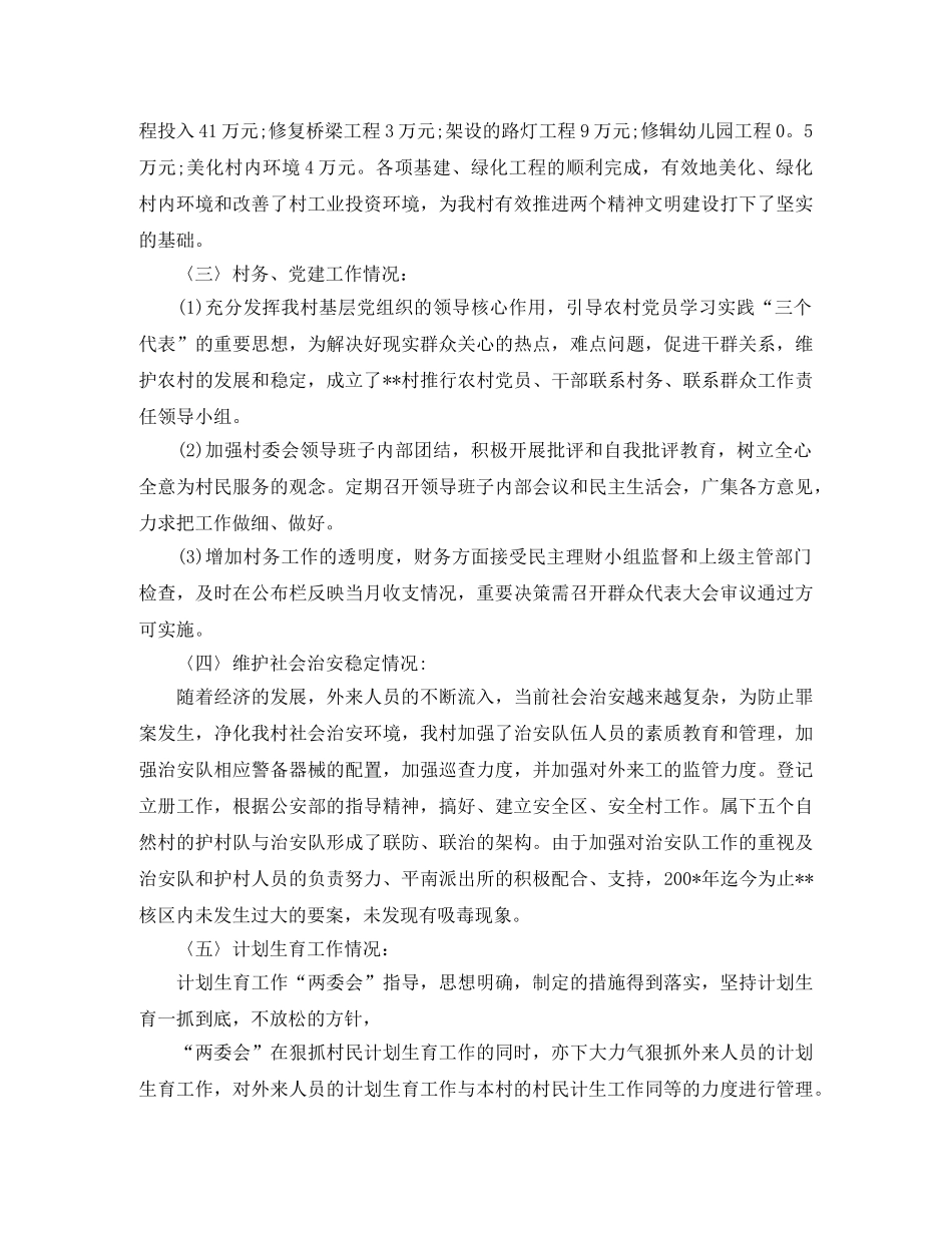 村委会个人半年工作总结 _第3页