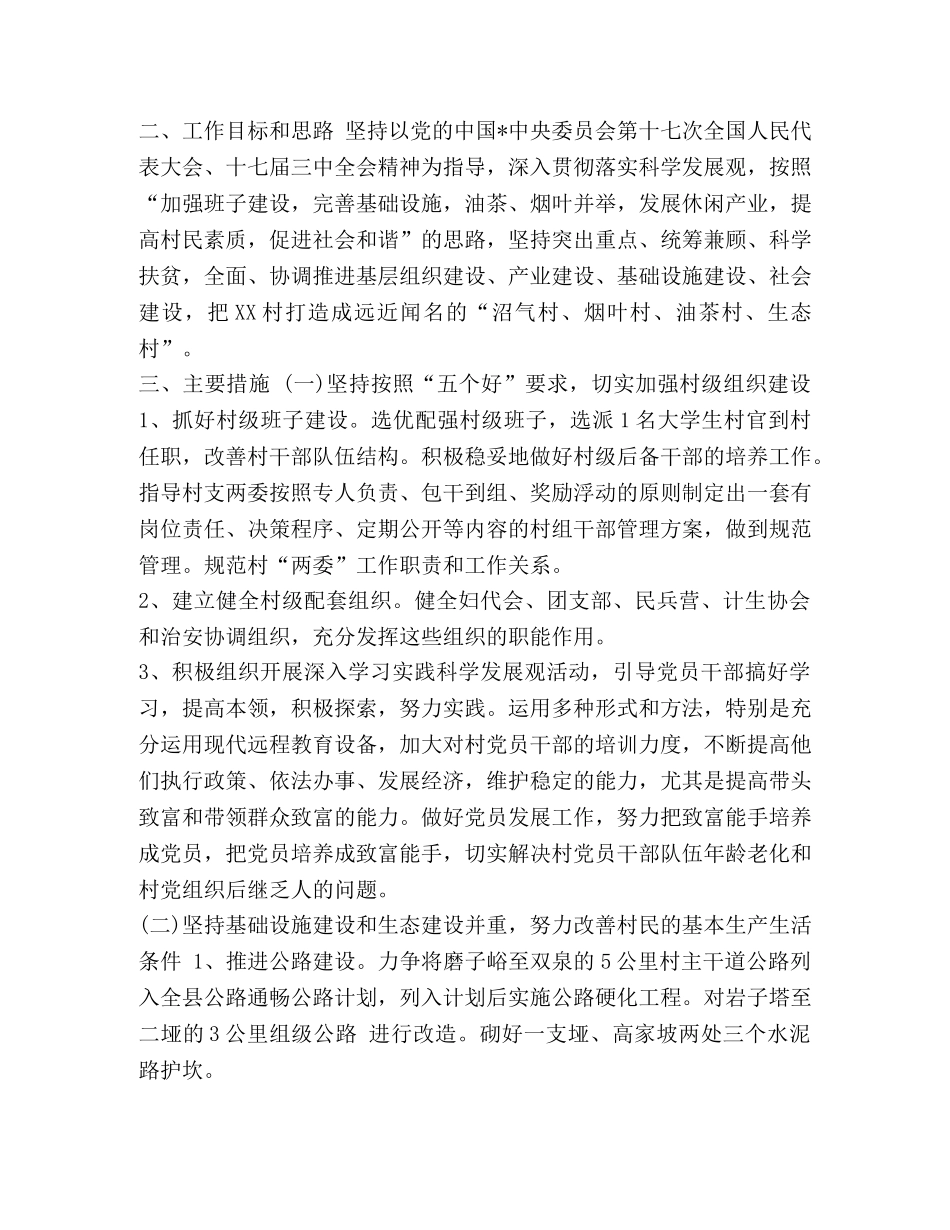 村委会下半年工作计划 整理村委会扶贫工作计划表范本 _第3页