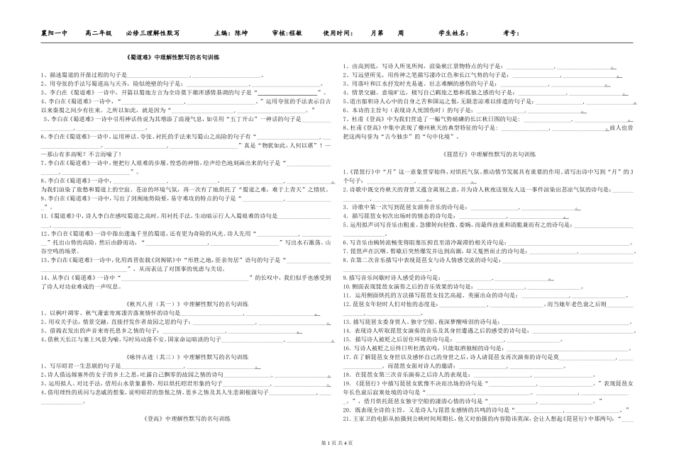 必修三理解性默写（填空版）_第1页