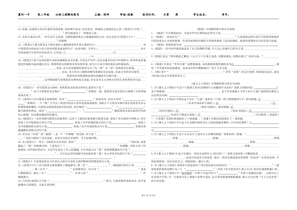 必修三理解性默写（填空版）_第2页
