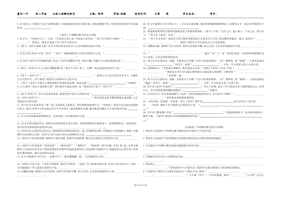 必修三理解性默写（填空版）_第3页