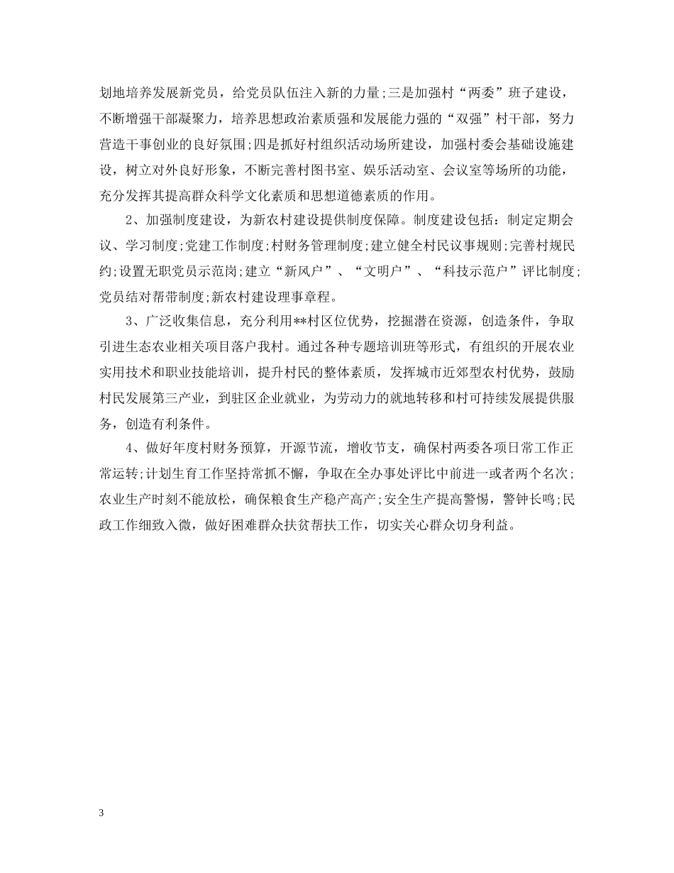 村委会下半年工作计划 _第3页