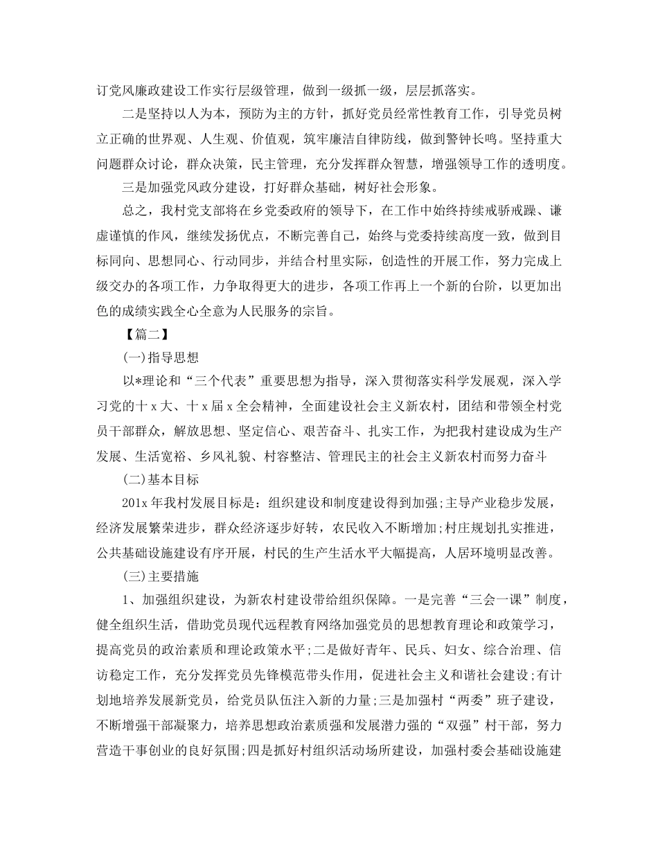 村委会个人2020年工作计划 _第3页