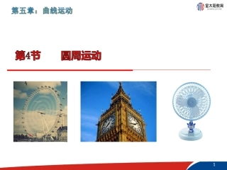 《圆周运动》
