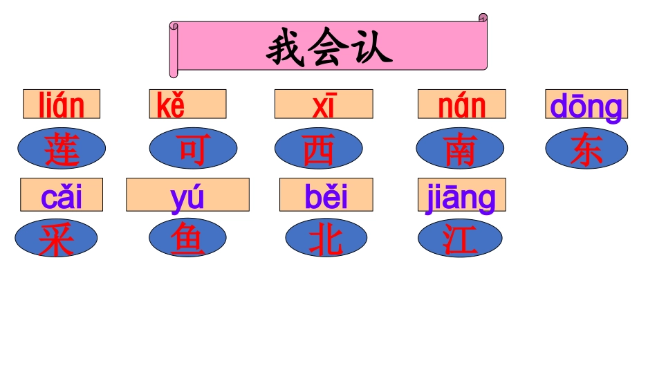 第一课时《江南》课件()_第3页