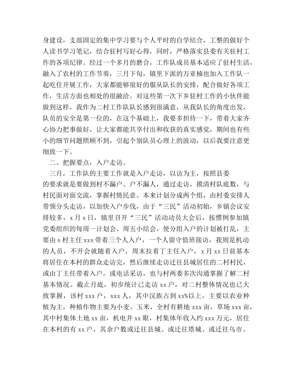 村委会一季度工作总结 _第2页