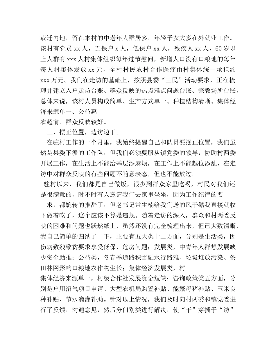 村委会一季度工作总结 _第3页