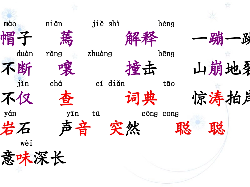、学会查无字词典_第2页