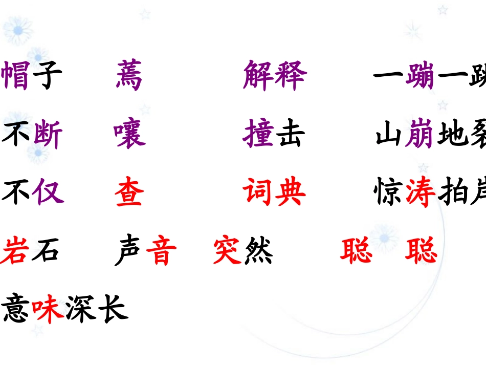 、学会查无字词典_第3页