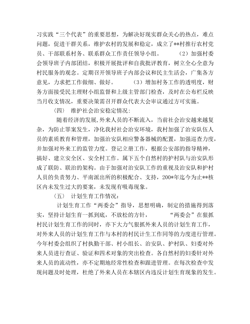 村委会上半年工作总结2 _第2页