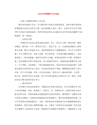 2020年学期教学工作总结