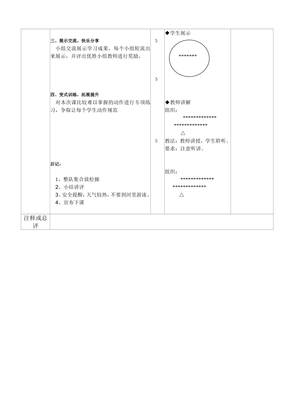 军体拳教学设计_第2页