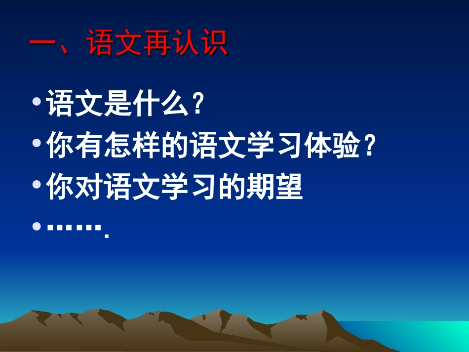 高中语文第一课_第2页