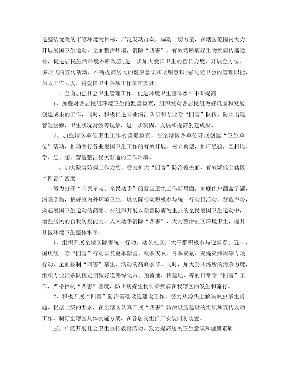 村委会2020爱国卫生工作计划样本 _第3页