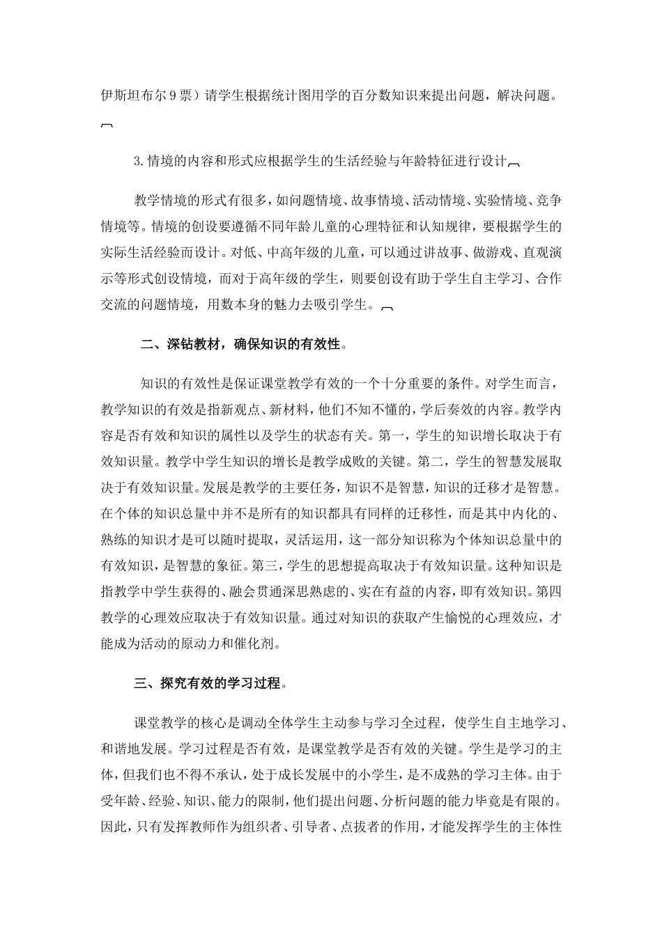 小学数学教学论文_第2页