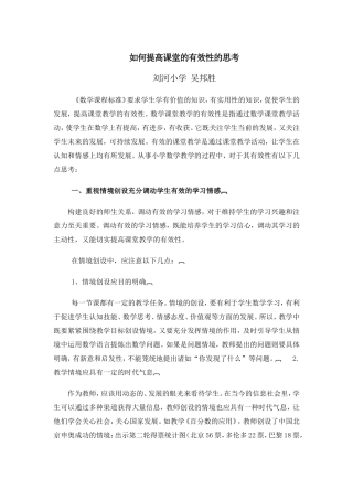 小学数学教学论文