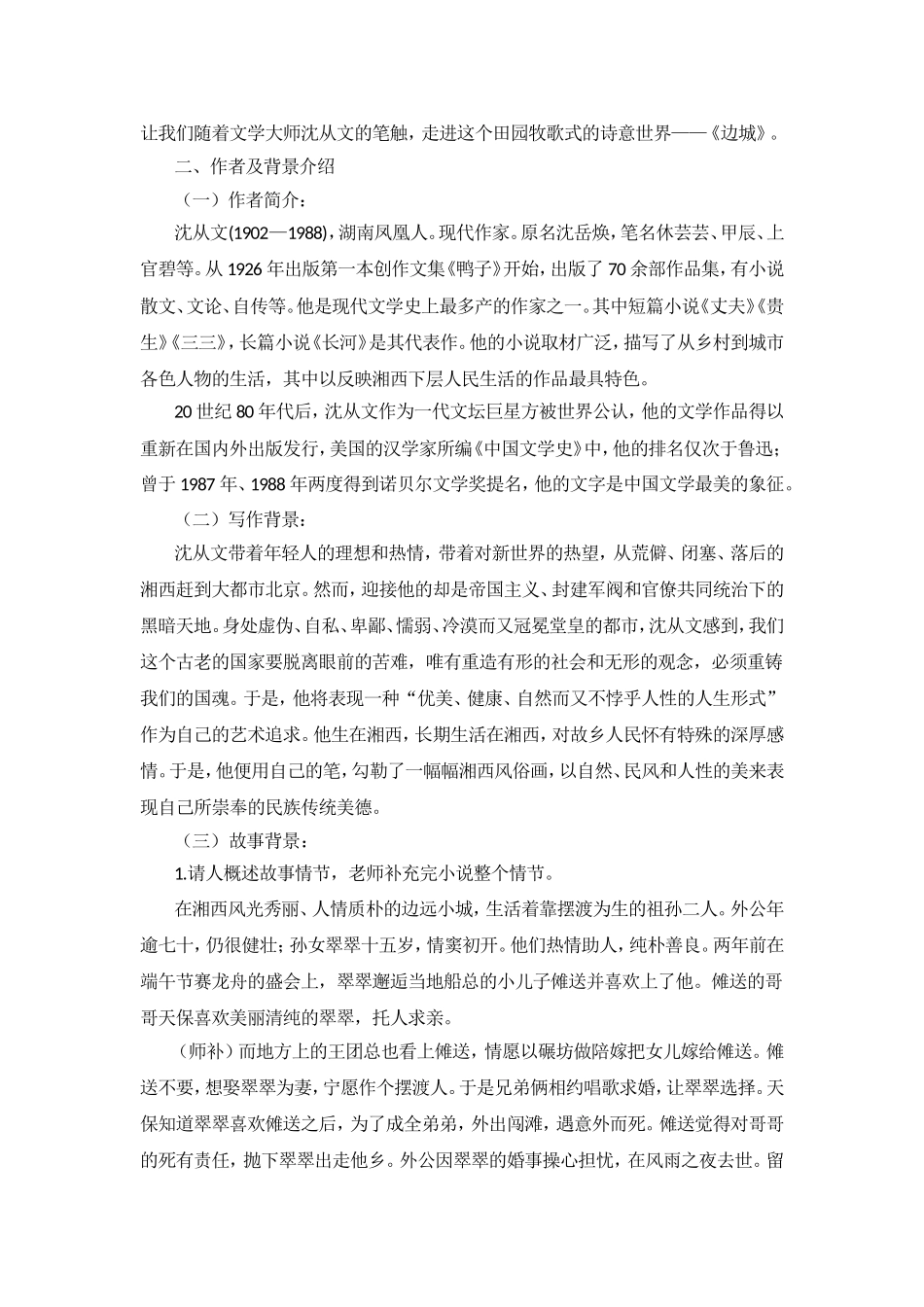 《边城》 ()_第2页