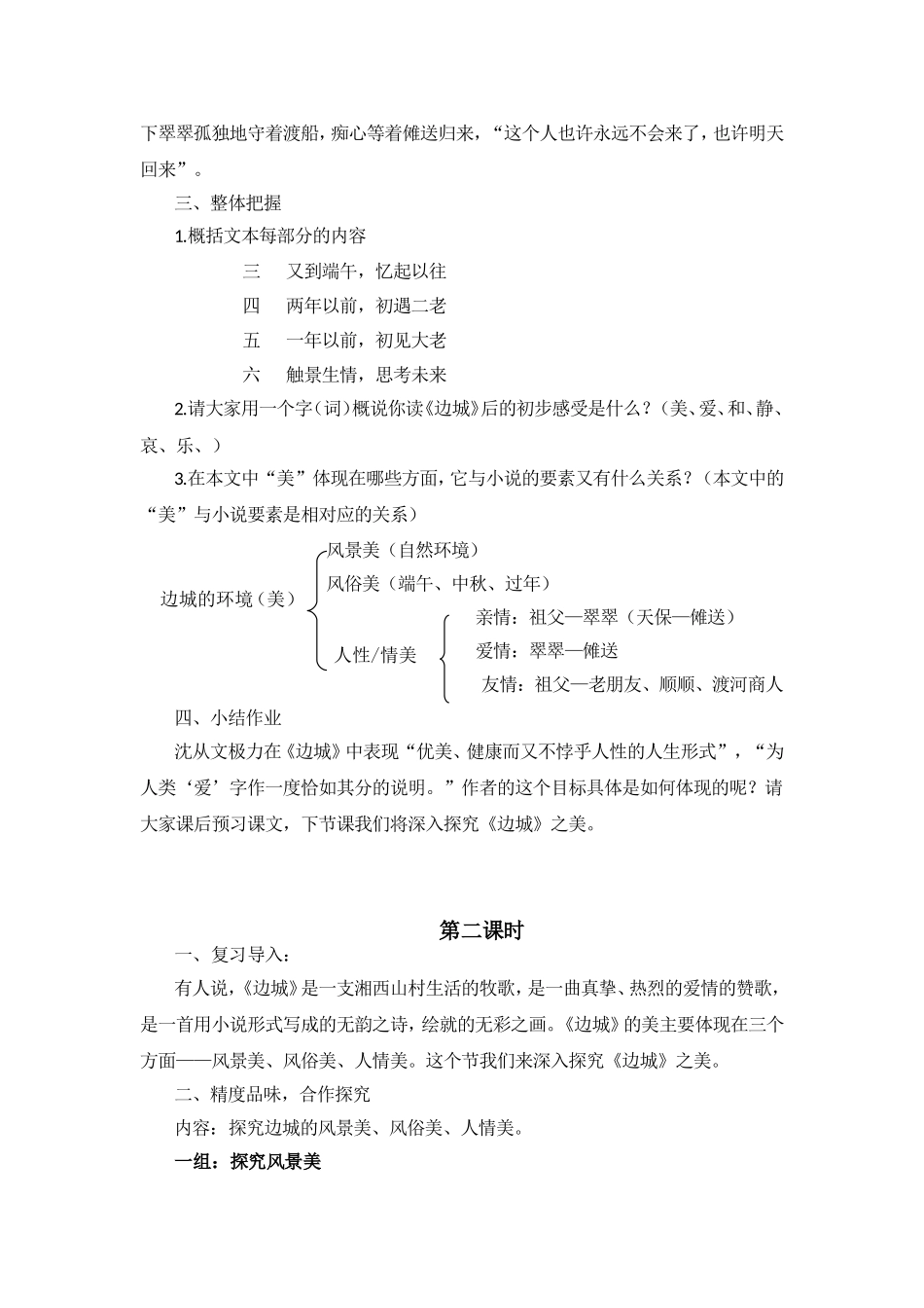 《边城》 ()_第3页