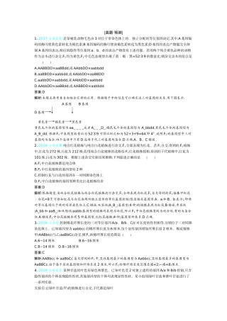 孟德尔得豌豆杂交实验二