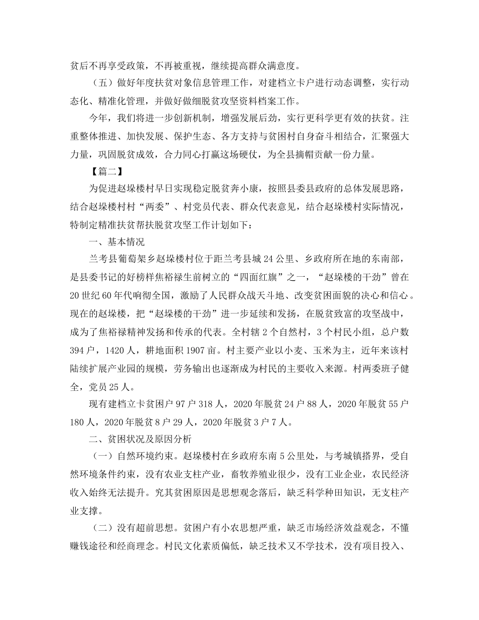 村委会2020年脱贫攻坚工作计划 _第2页