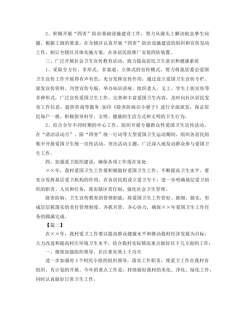 村委会2020爱国卫生工作计划 _第2页