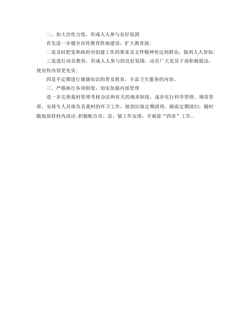 村委会2020爱国卫生工作计划 _第3页