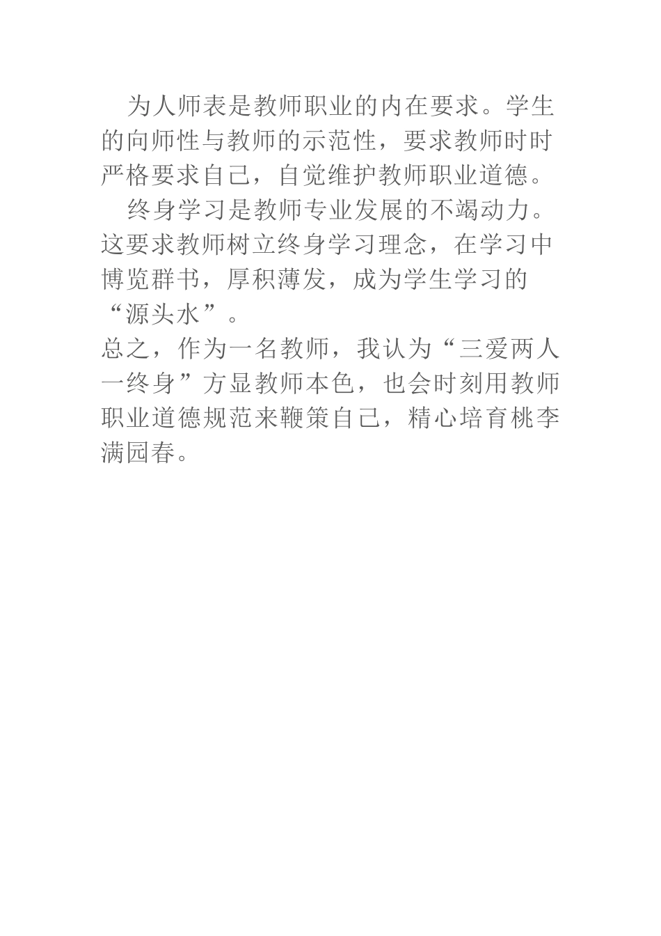 教师应遵守哪些职业道德规范_第2页