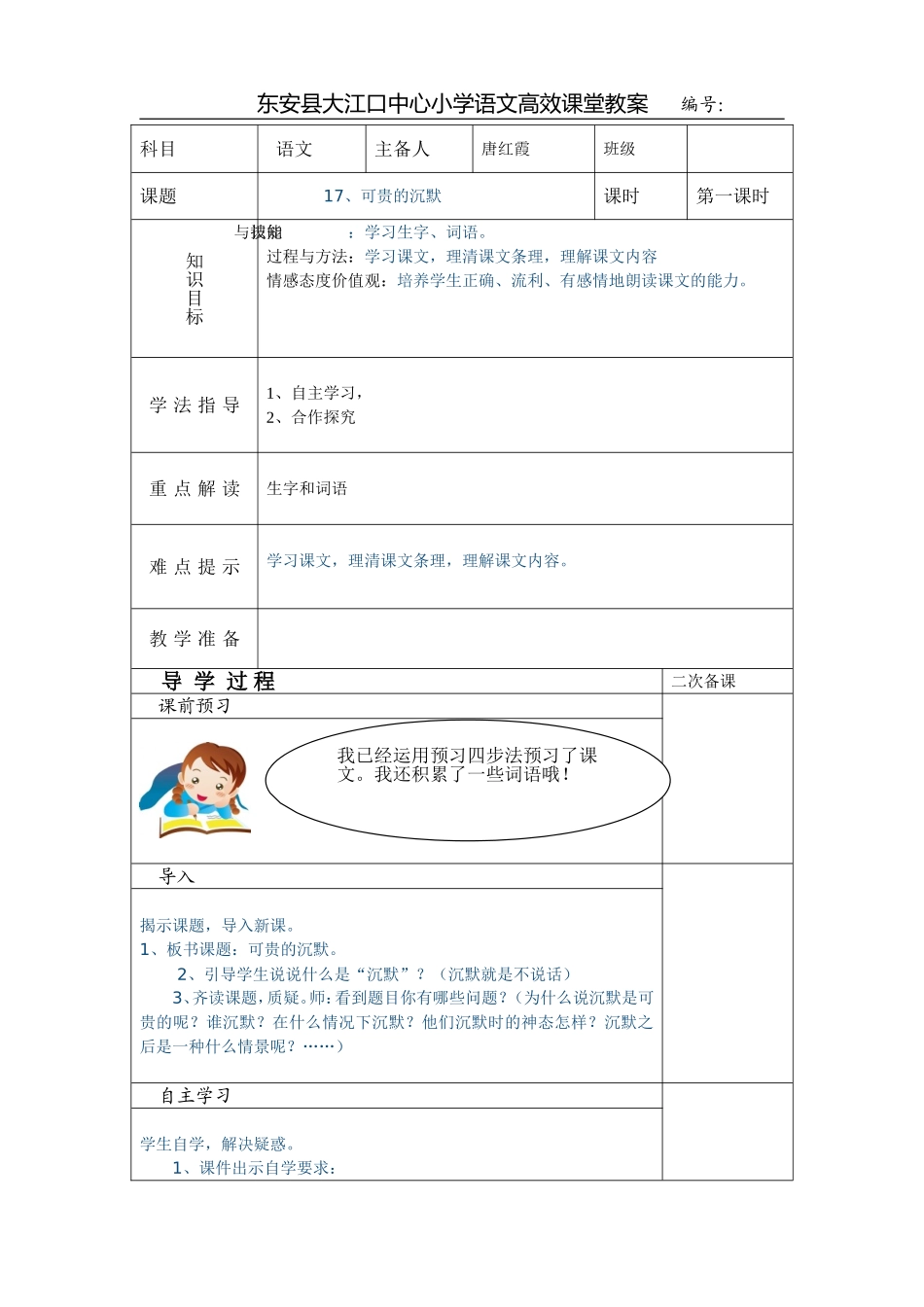 可贵的沉默第一课时 ()_第1页