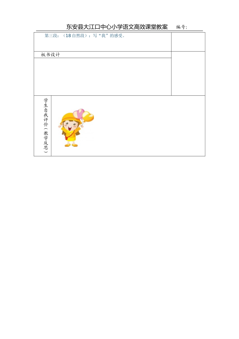 可贵的沉默第一课时 ()_第3页