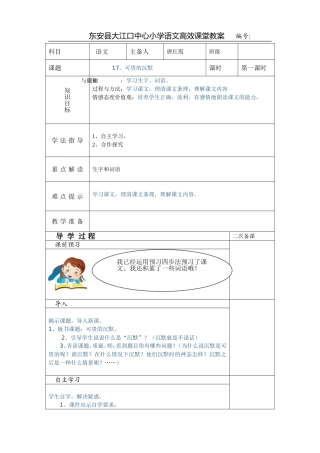 可贵的沉默第一课时 ()