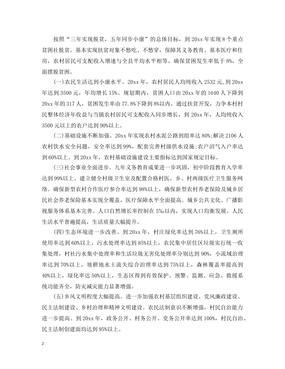 村委会2020年脱贫扶贫计划3篇 _第2页