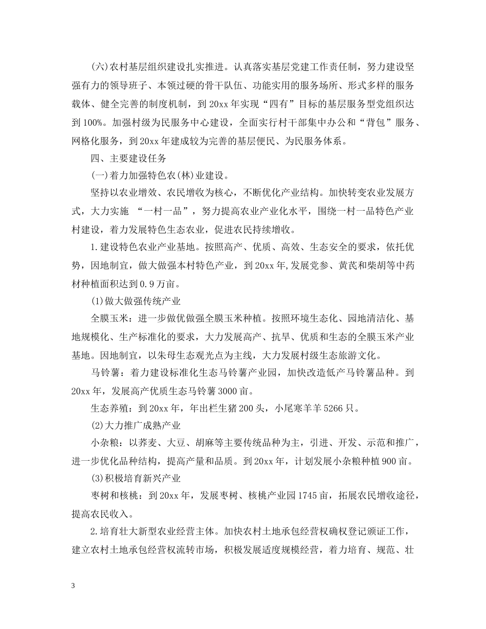 村委会2020年脱贫扶贫计划3篇 _第3页
