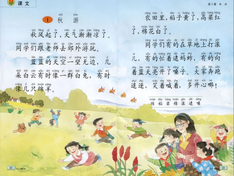 苏教版二年级语文上册《秋游》PPT课件 (2)_第2页