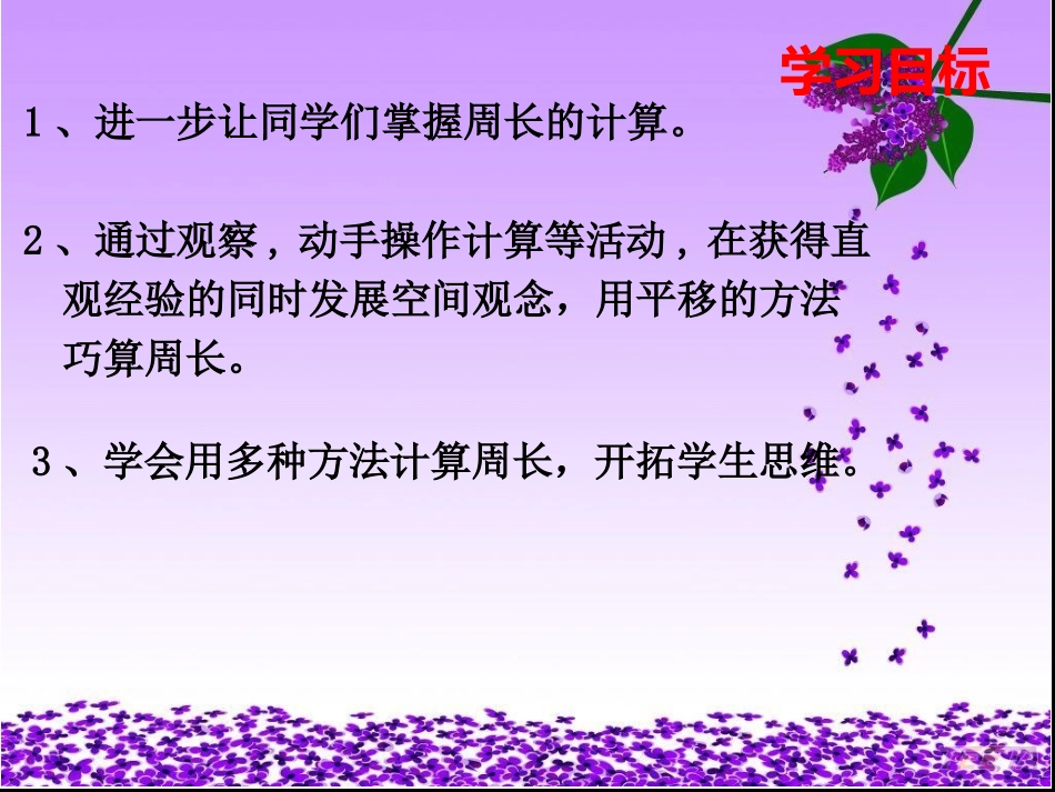 _周长是多少_第2页