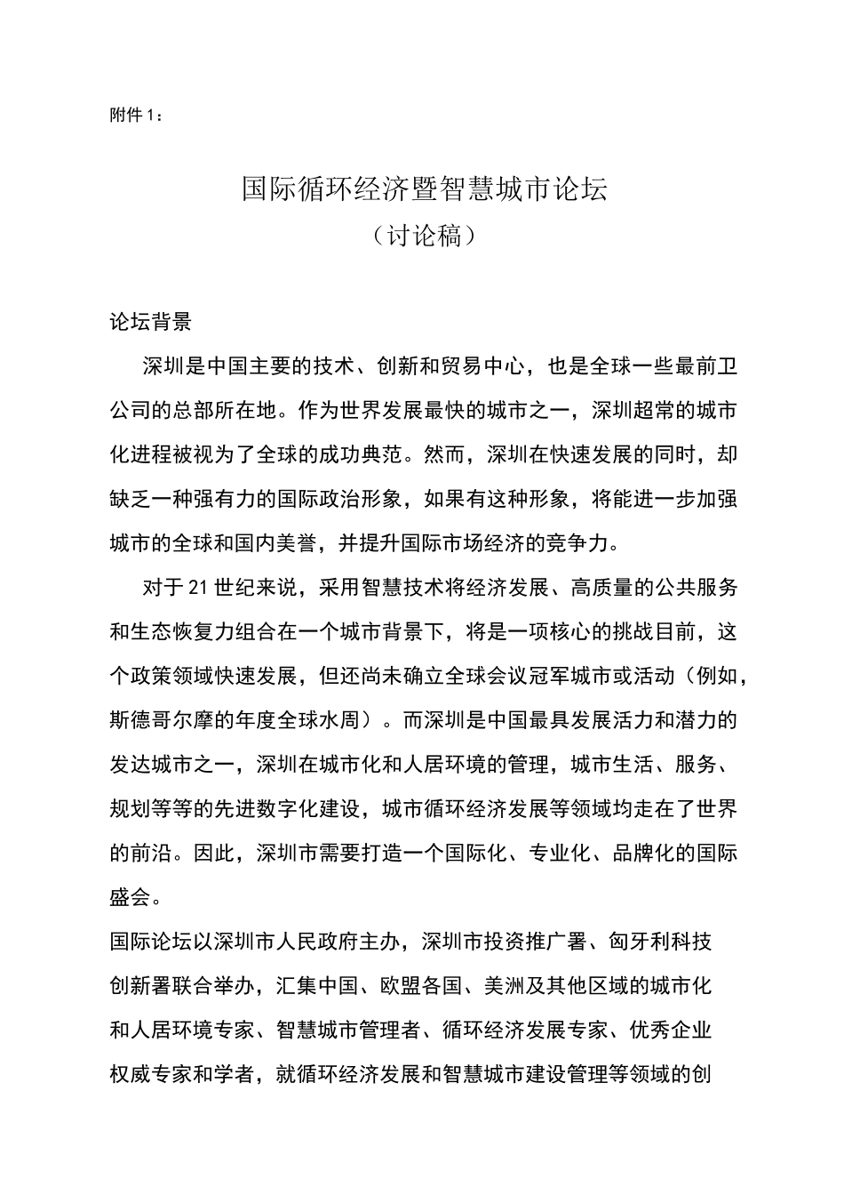 节能环保高峰论坛方案_第1页