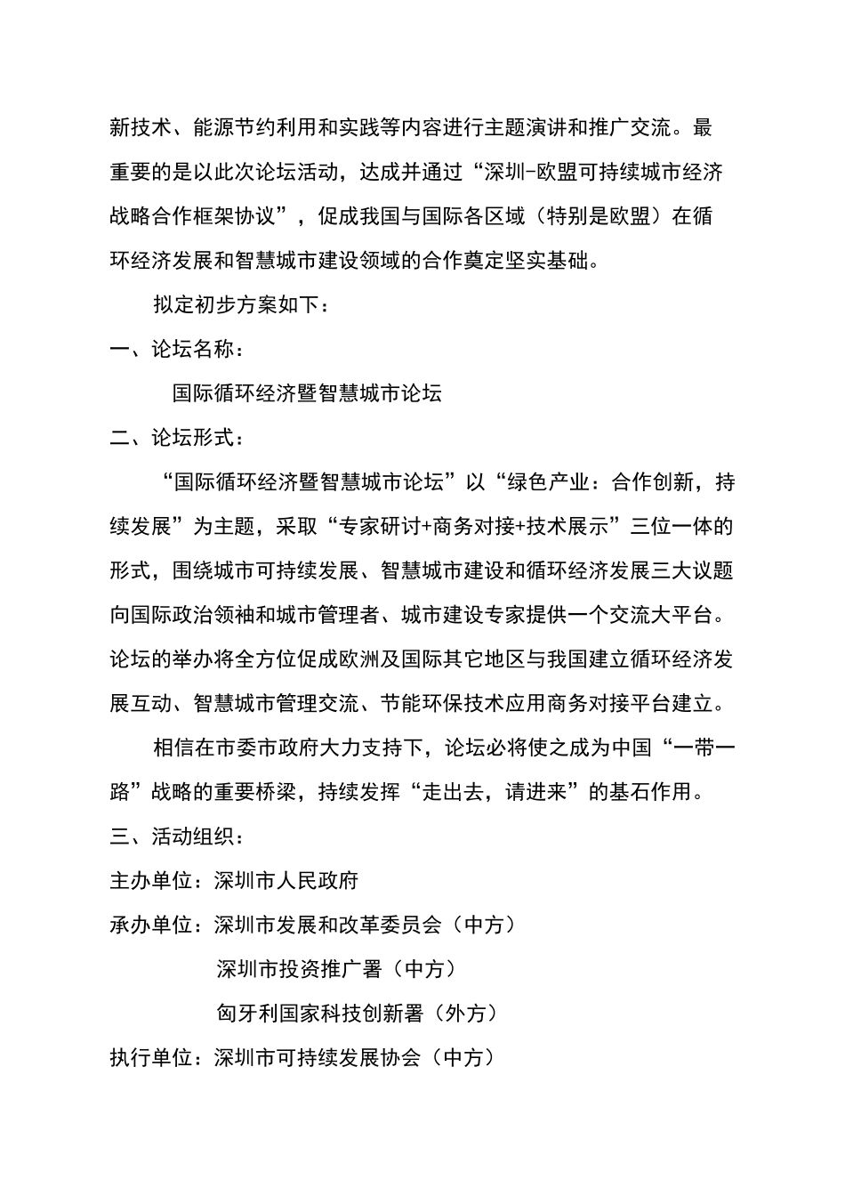 节能环保高峰论坛方案_第2页