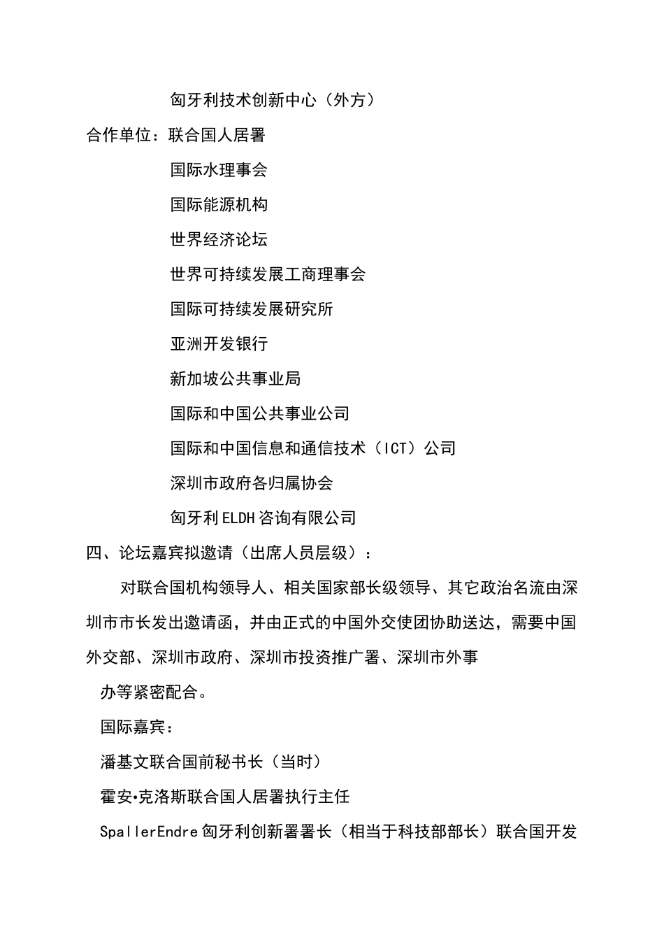 节能环保高峰论坛方案_第3页