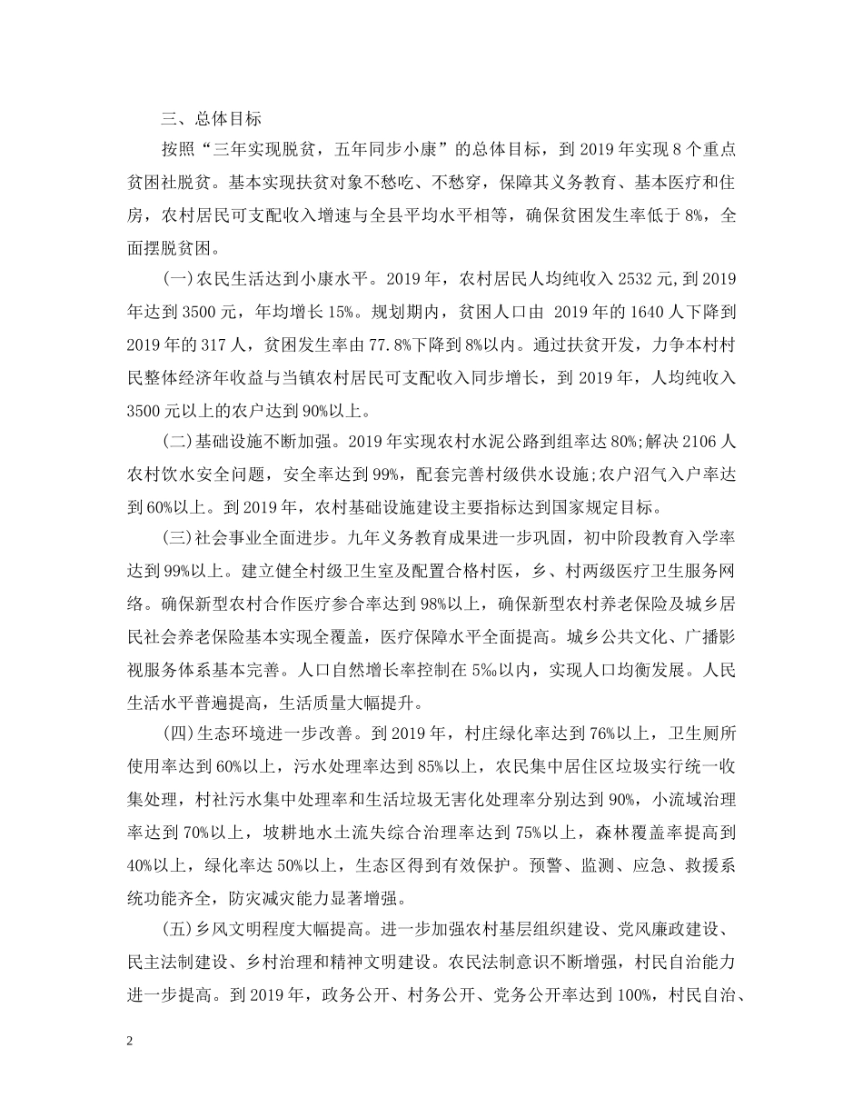 村委会2020年脱贫扶贫计划 _第2页
