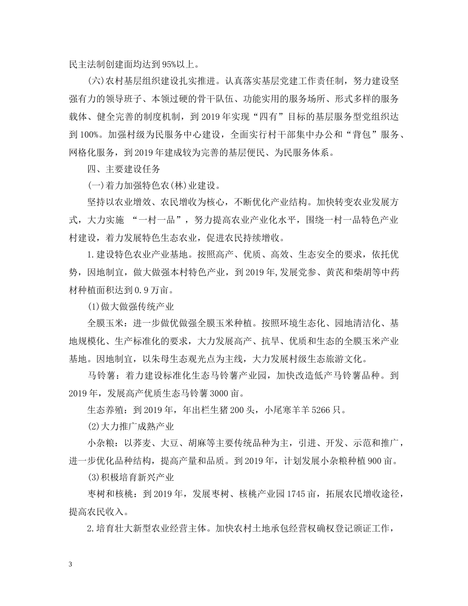村委会2020年脱贫扶贫计划 _第3页