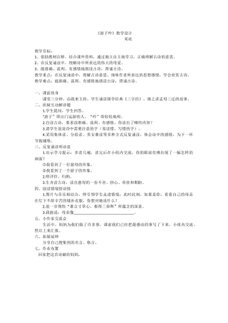 《游子吟》教学设计
